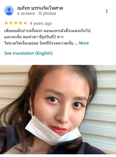 สักปาก